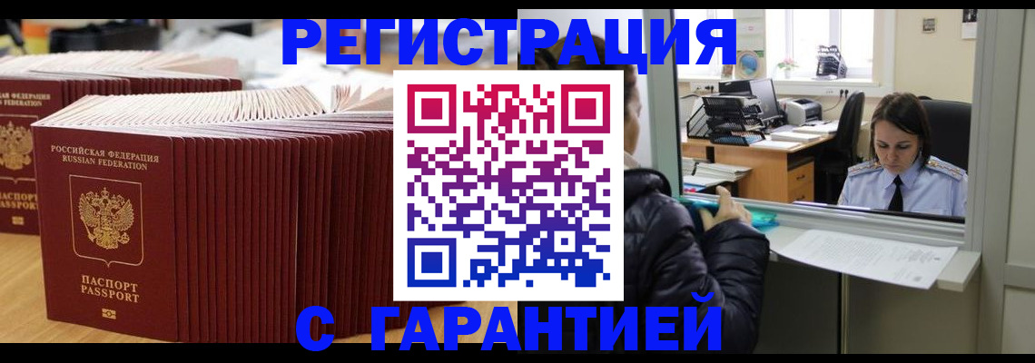 прописка штамп в Петровске