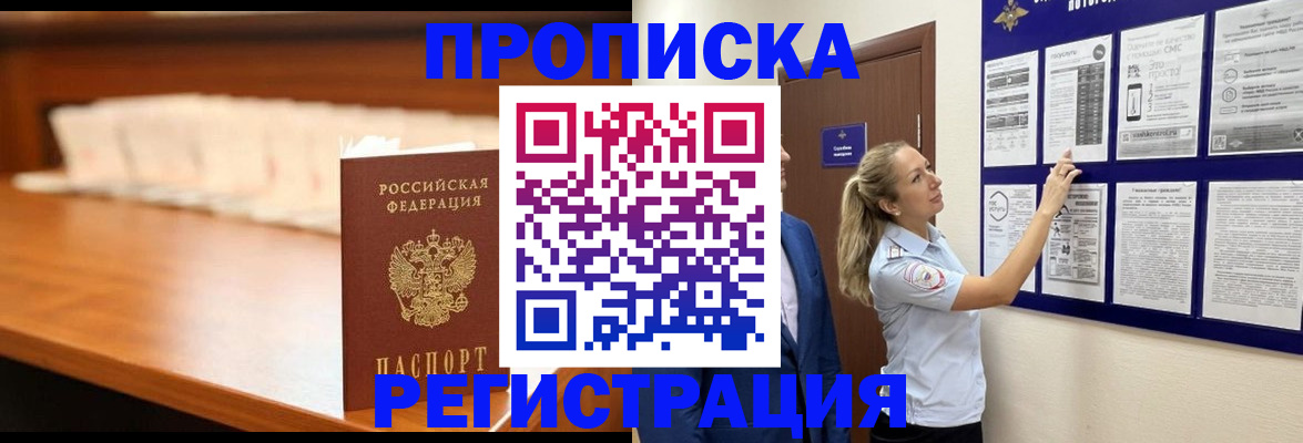 временная регистрация для школы в Петровске