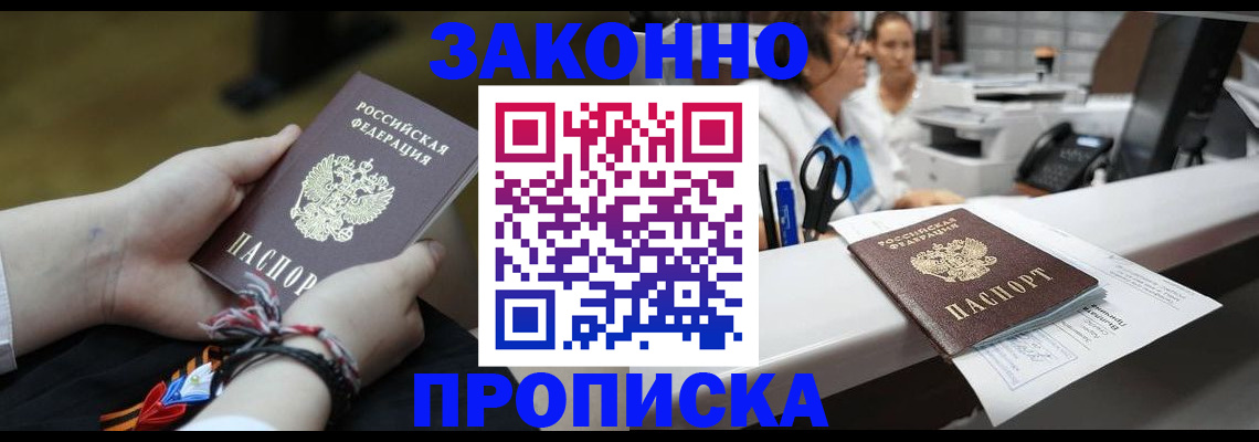 прописка паспорт в Петровске
