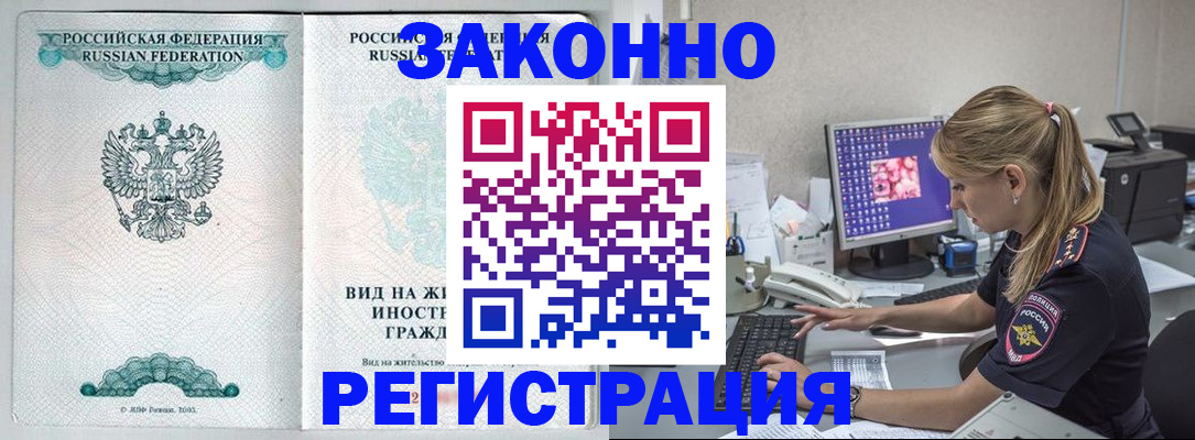 прописка регистрация в Петровске